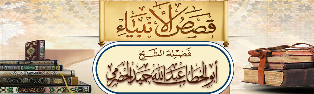 https://www.assalafiyyah.com/duruus/qaswasul-anbiyaa-visa-vya-mitume/